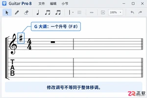 Guitar pro怎么设置G调 调号修改步骤
