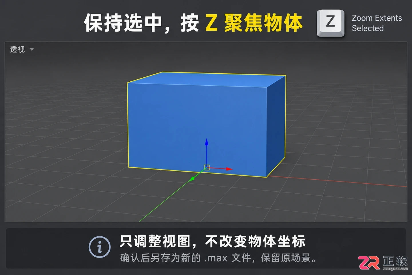 3DMax如何用快捷键回到原点