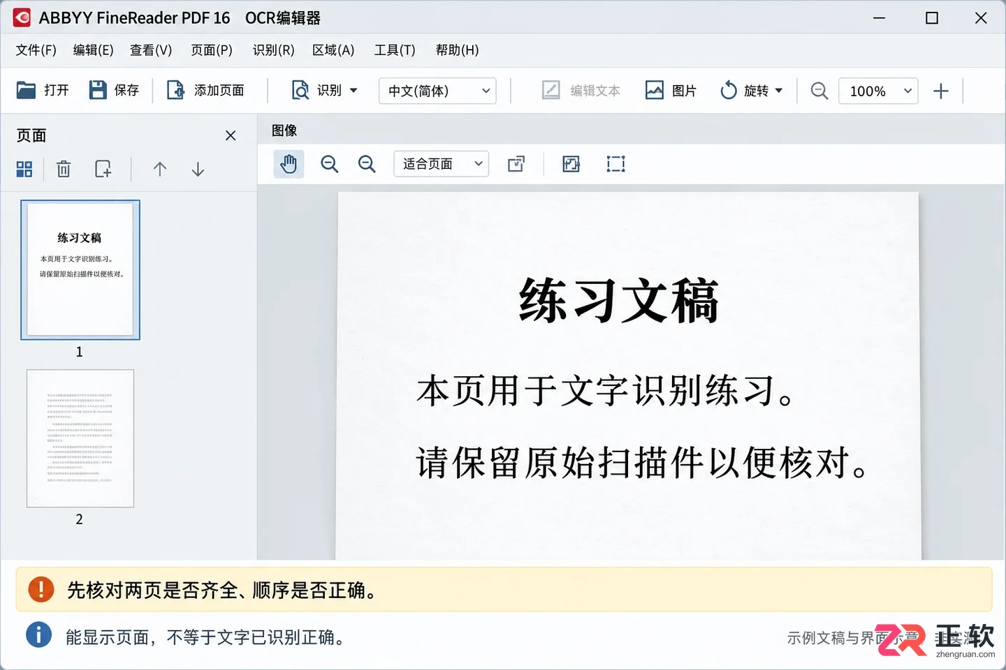 abbyy finereader如何操作 文件识别与编辑步骤