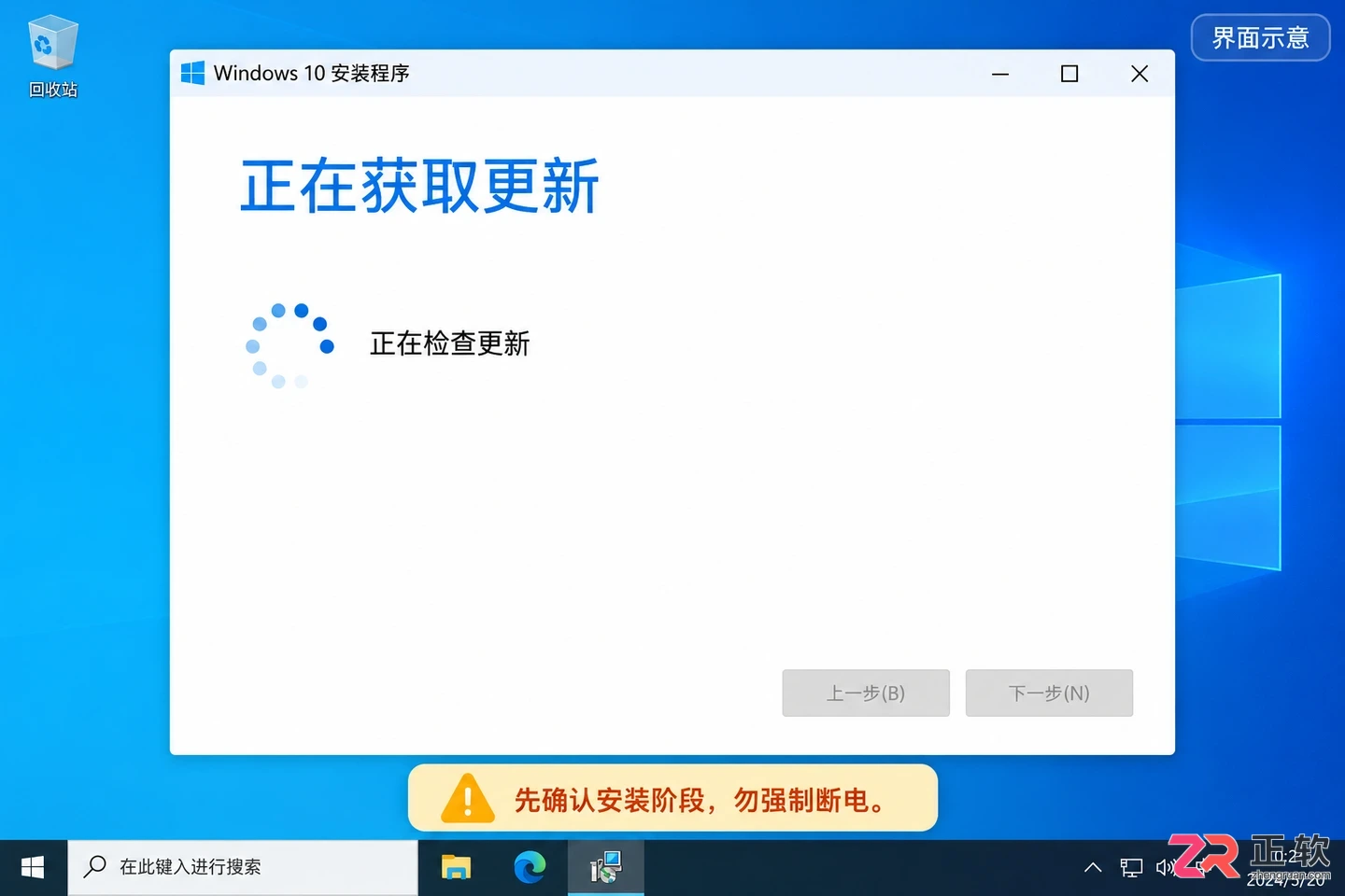 windows 10 安装程序 正在获取更新