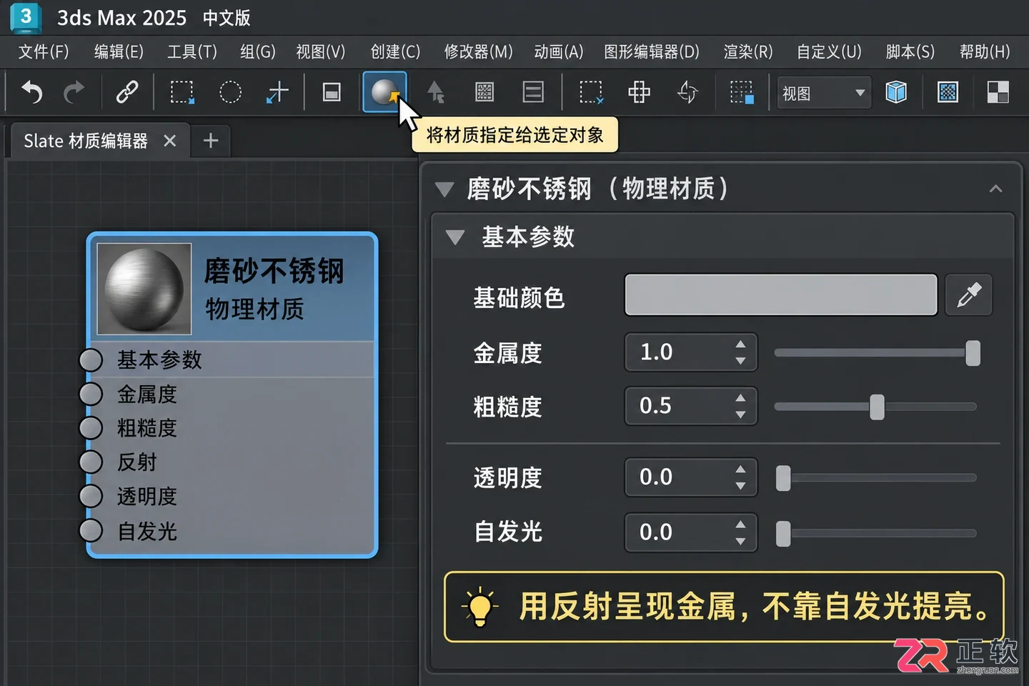 3dmax不锈钢材质怎么操作
