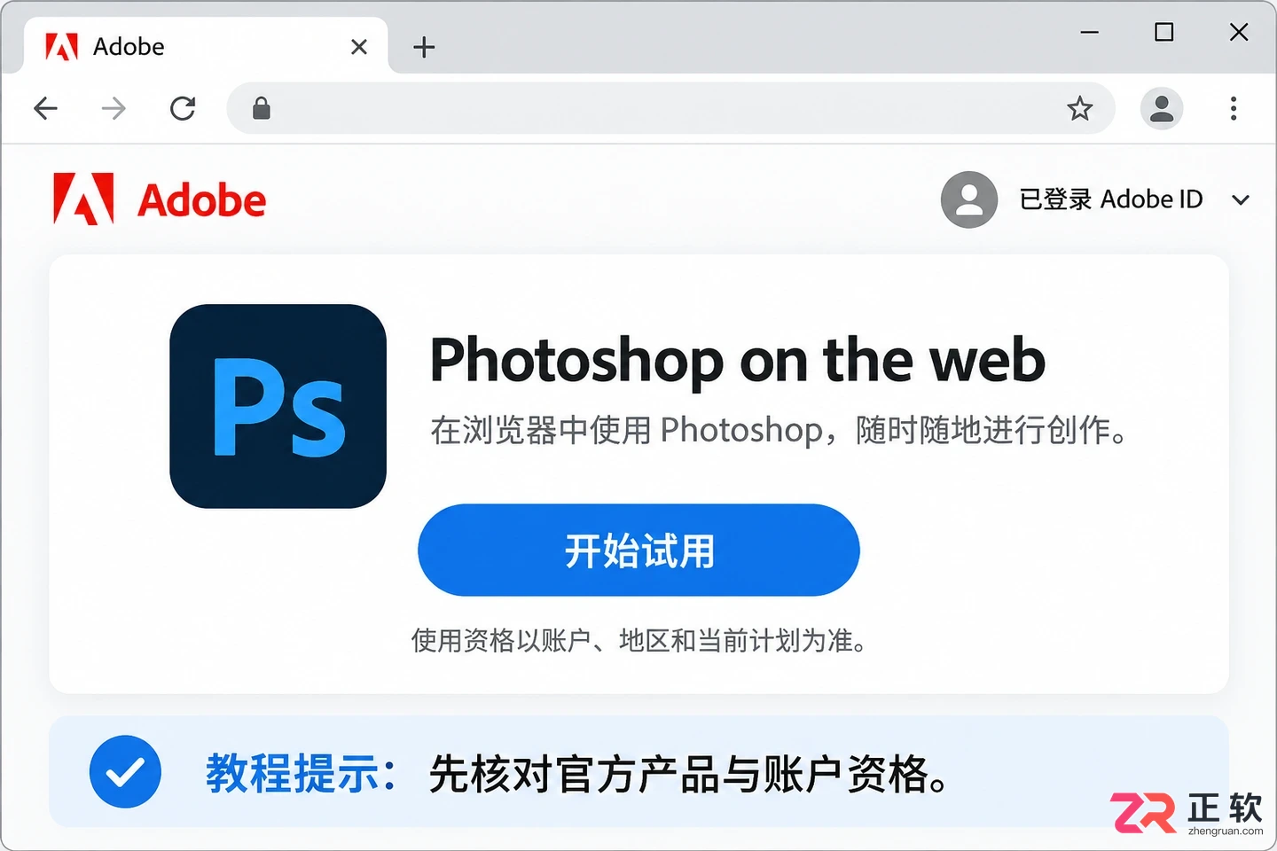 PS网页版是什么意思