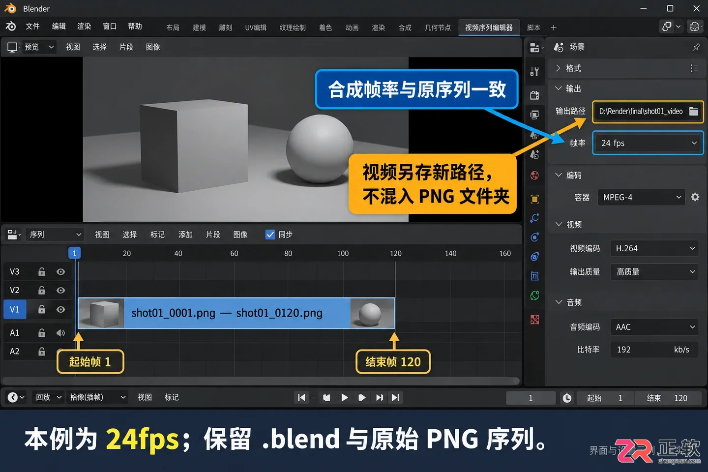 blender怎么渲染序列帧完整操作教程