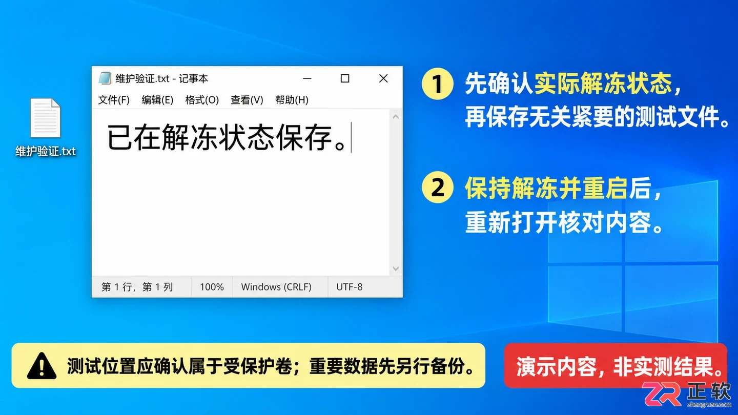 冰点还原怎么使用 冻结与解冻设置