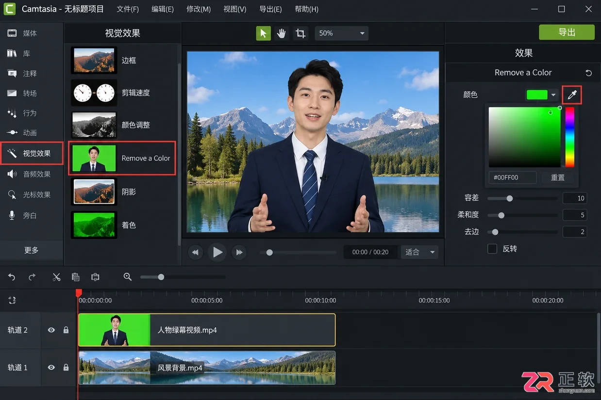 camtasia怎么抠人像 绿幕背景去除技巧