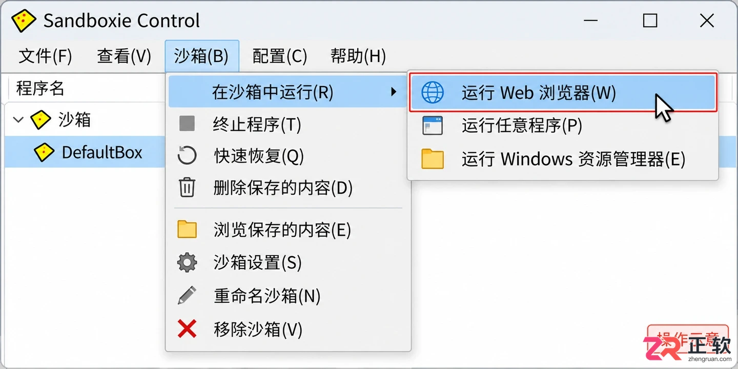 sandboxie干嘛用的 程序隔离与系统防护