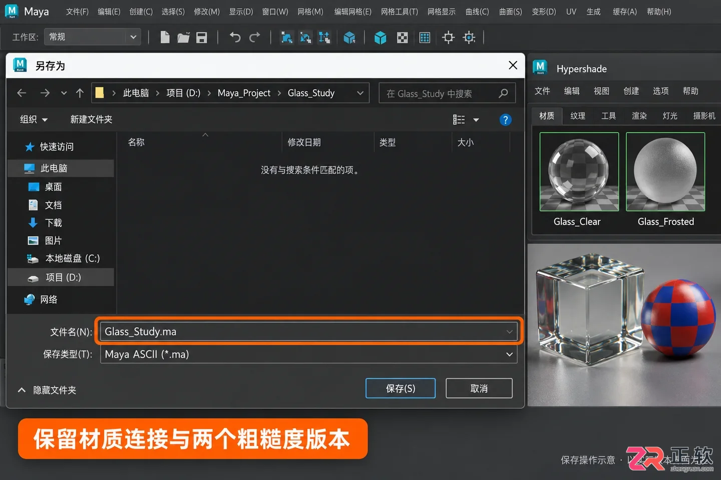 Maya玻璃材质参数怎么调