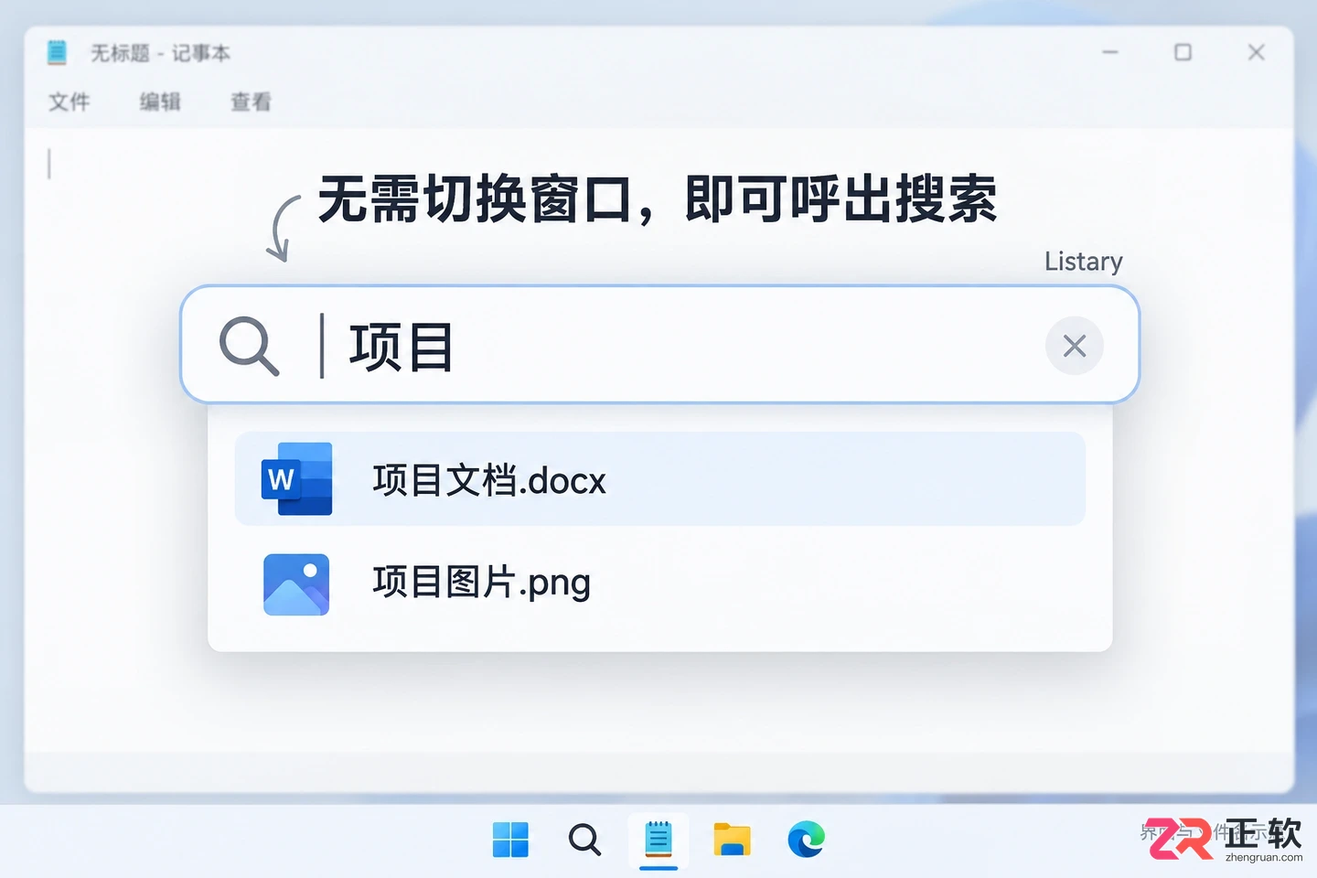 listary怎么打开 快速呼出搜索窗口