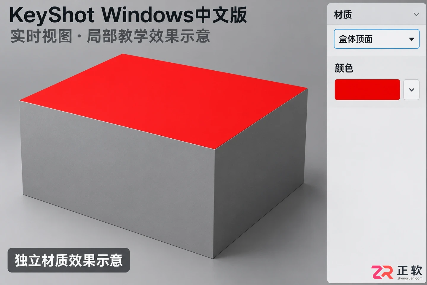keyshot怎么给单个面上色 材质分配方法