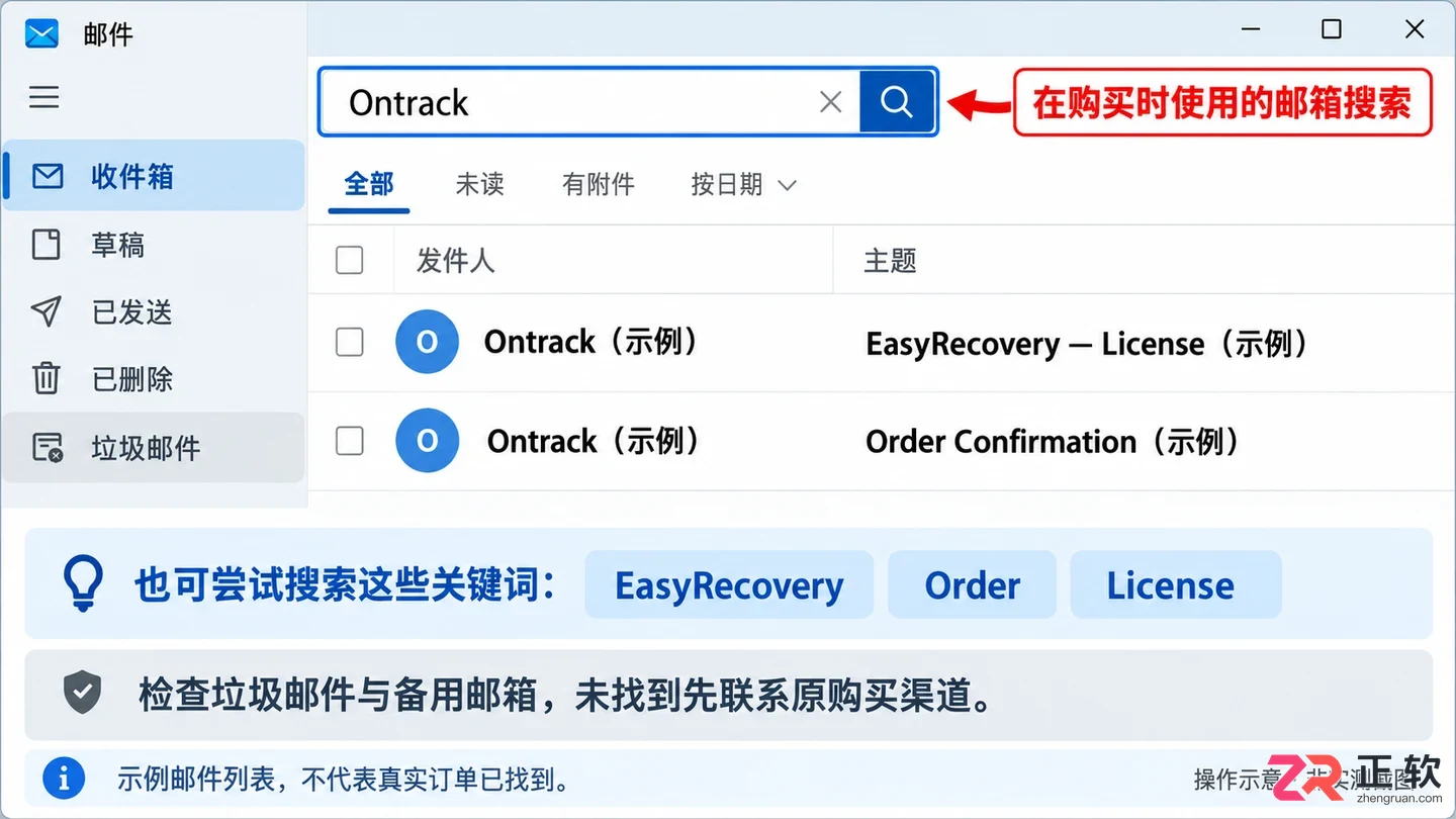 easyrecovery密钥怎么获取