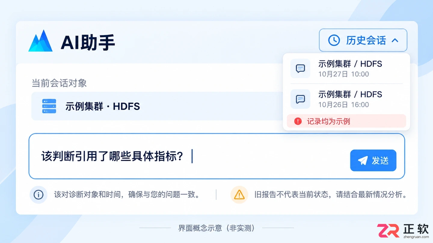 火山引擎EMR AI助手检查HDFS服务异常的操作指南