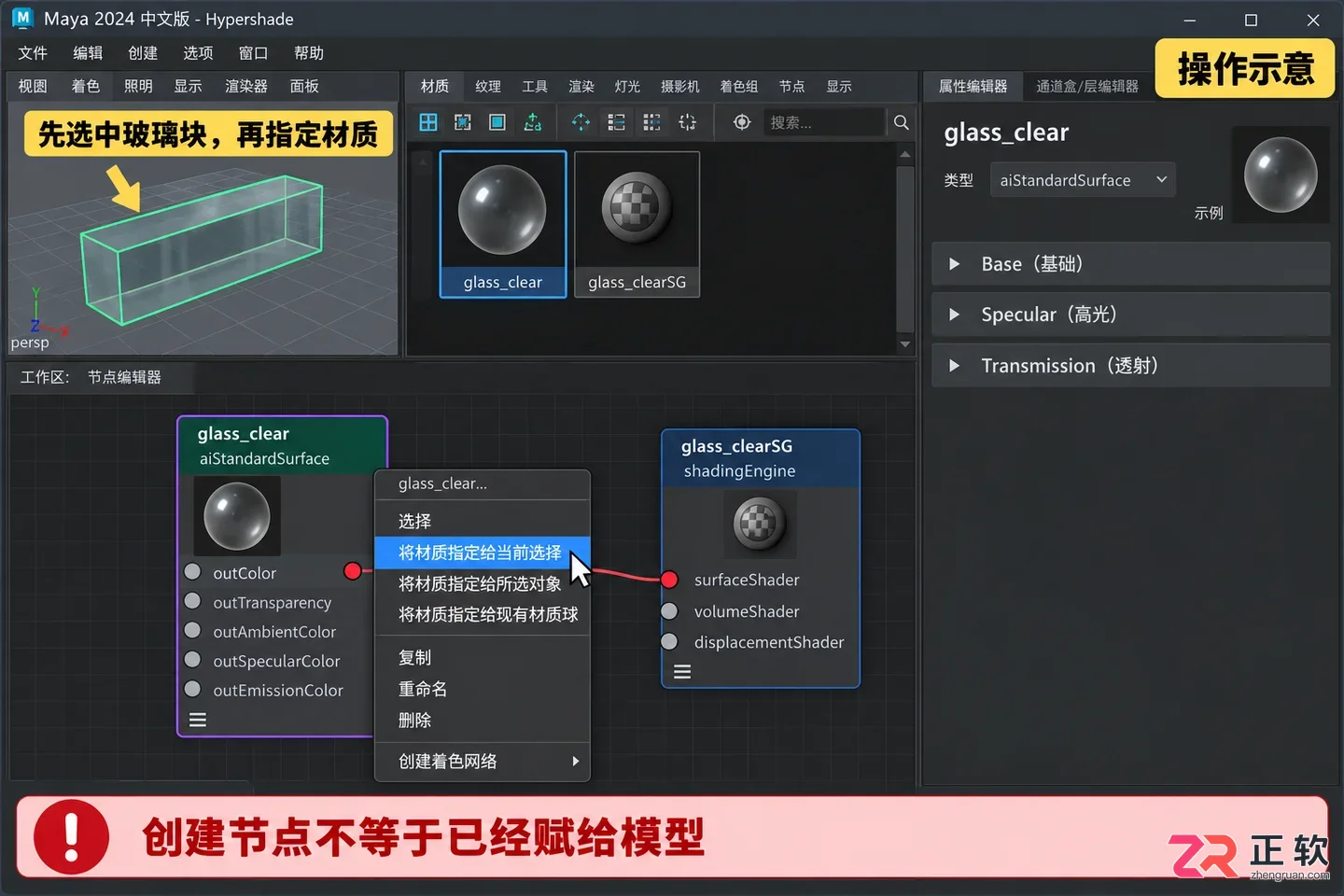 Maya玻璃材质怎么做