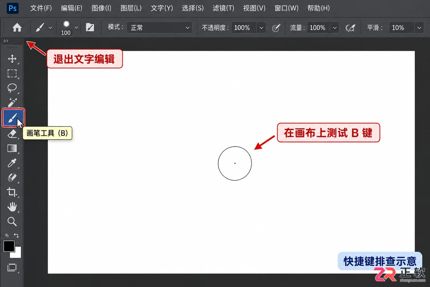 PS快捷键按了没反应怎么回事