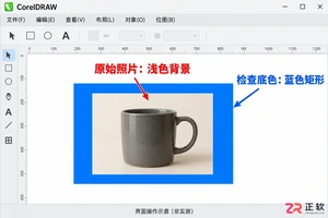 coreldraw怎么抠图 常用抠图技巧