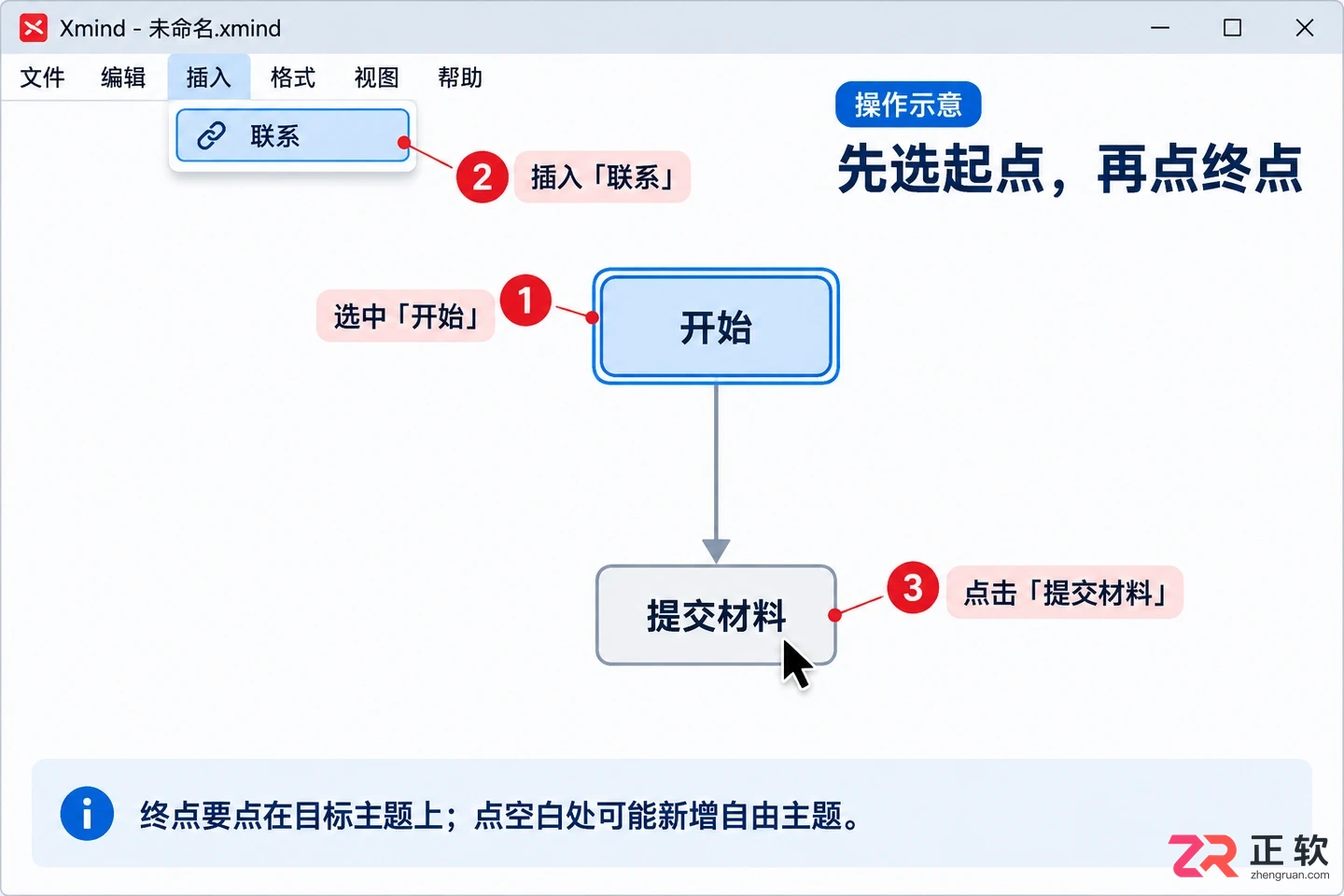 xmind怎么画流程图 节点连接步骤