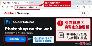 PS网页版如何免费使用