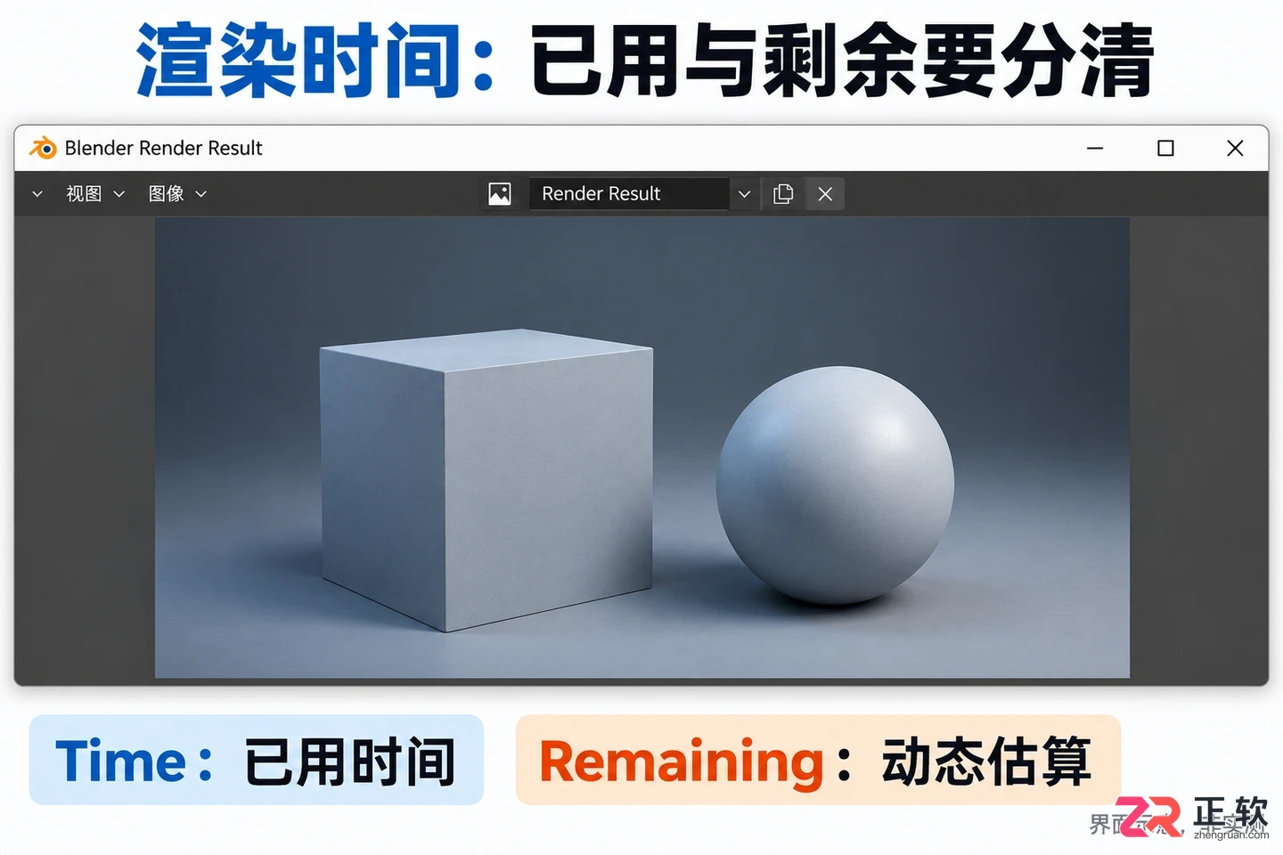 Blender渲染时间怎么看