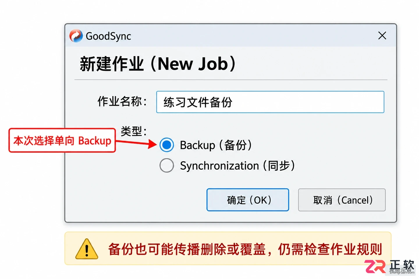 goodsync安装配置步骤新手图文操作教程