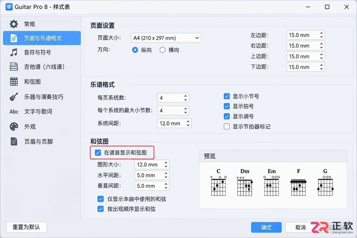 guitar pro怎么把和弦图放在谱子上方