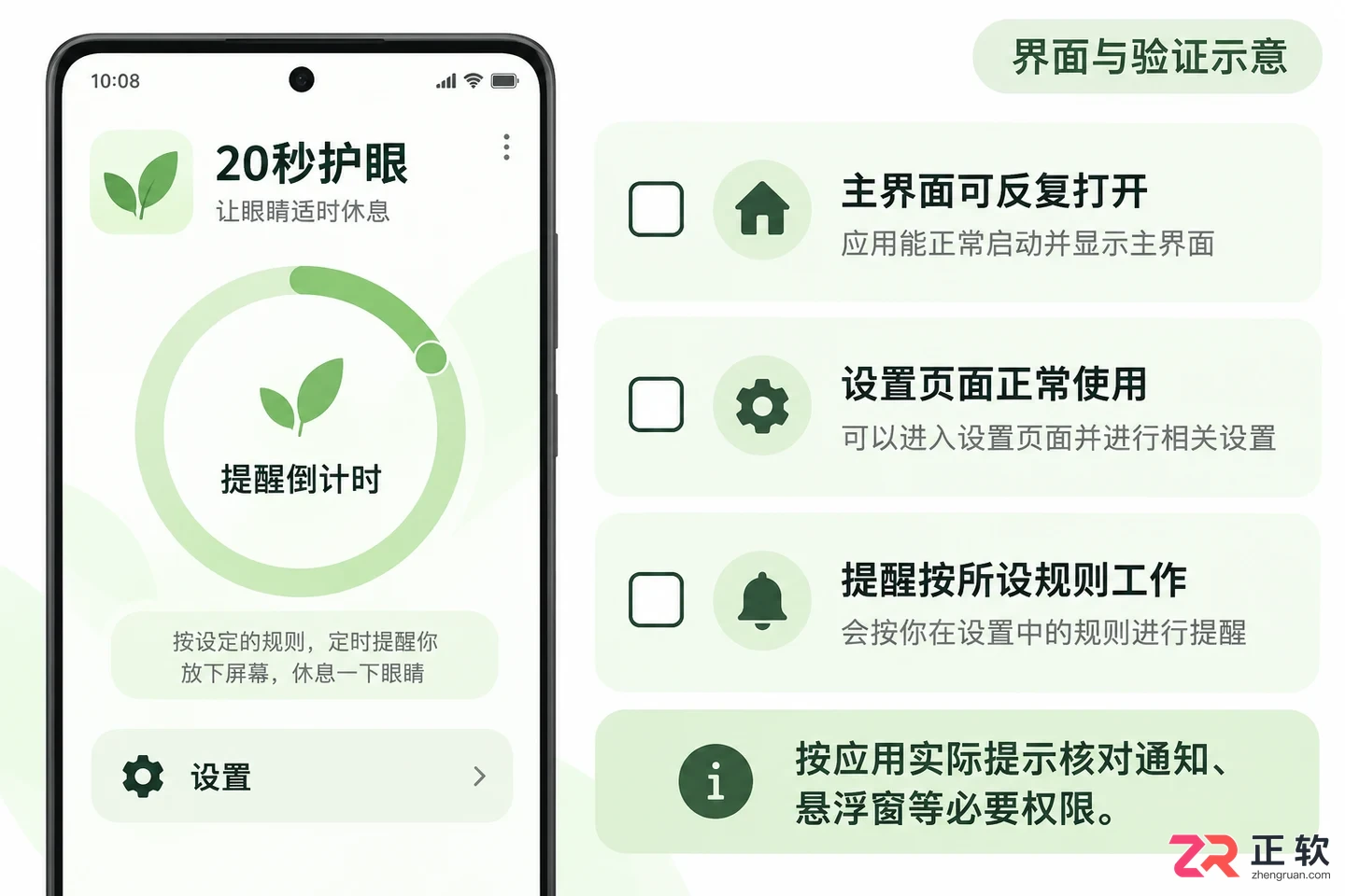 20秒护眼无法打开怎么解决实用修复教程