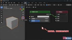blender节点快捷键怎么用节点编辑器操作教程