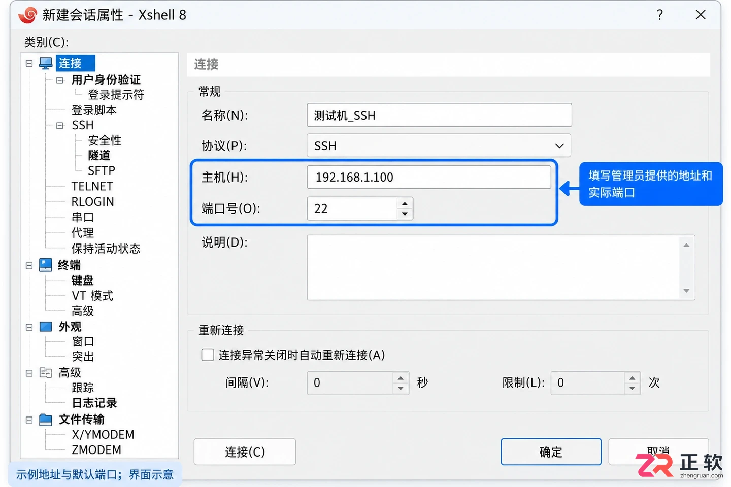 xshell怎么使用 会话创建与连接设置