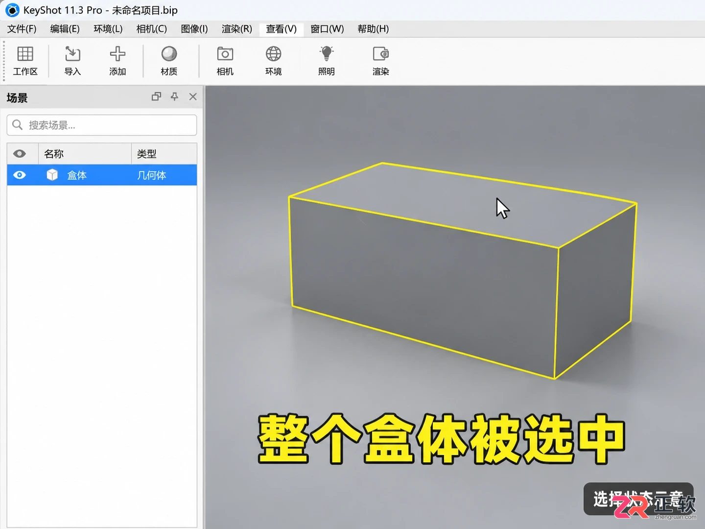 keyshot怎么给单个面上色 材质分配方法