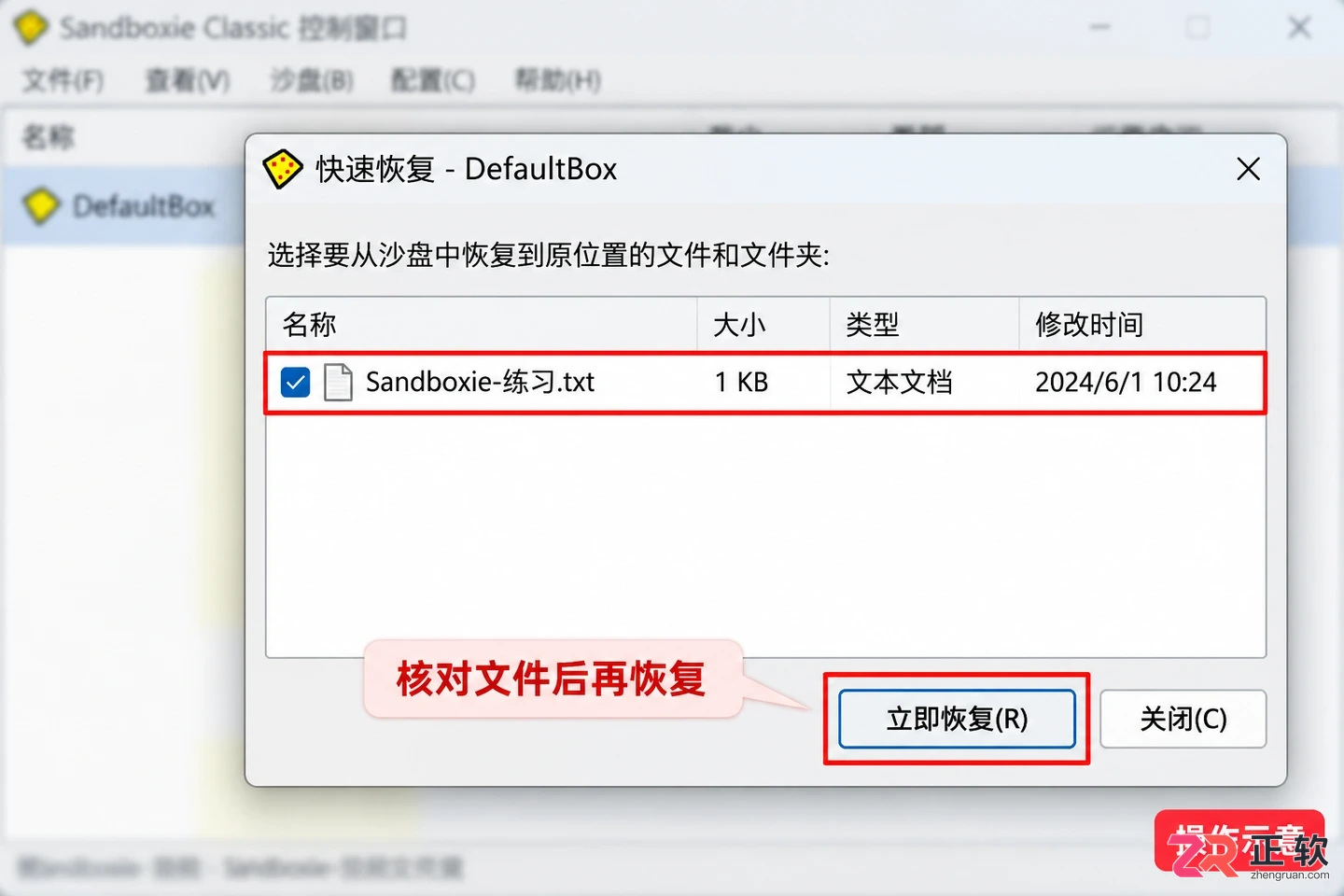 sandboxie怎么用来保护系统