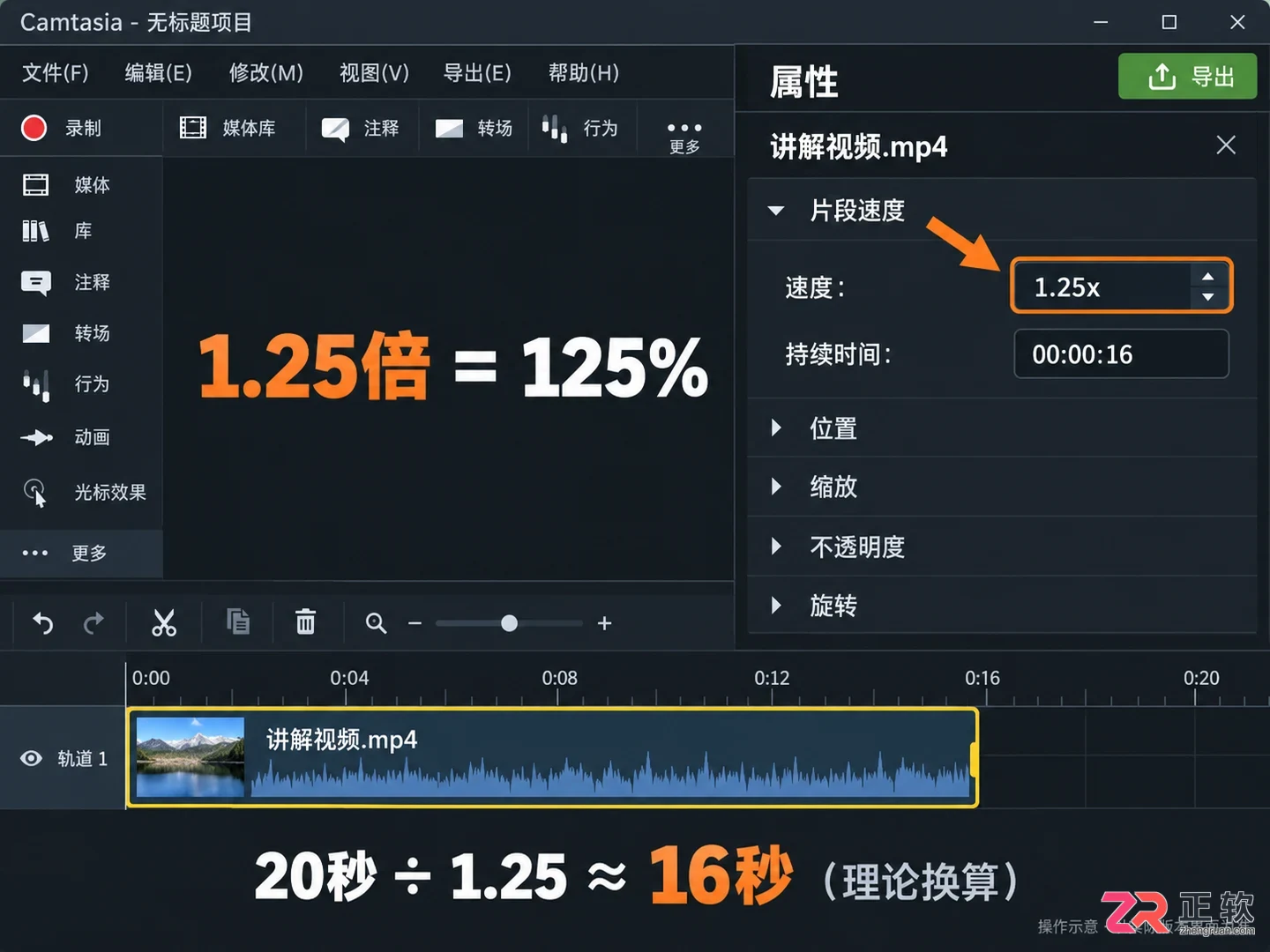 camtasia怎么设置倍速 保持音调技巧