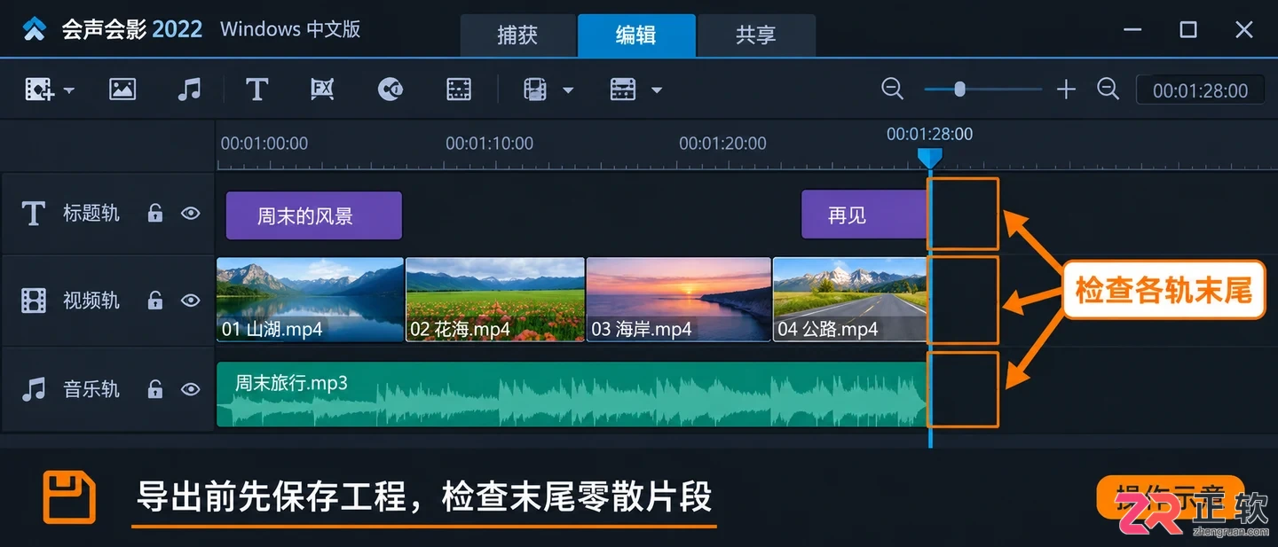 会声会影怎么导出视频mp4格式