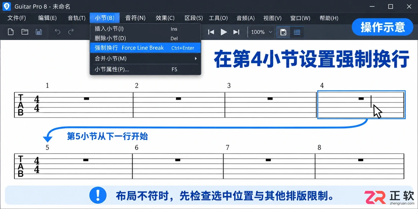 guitar pro怎么换行 乐谱排版设置方法