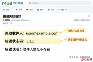 QQ邮箱邮件被退信该如何排查