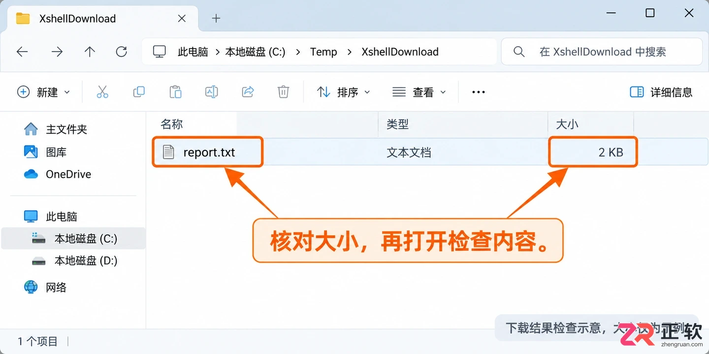 xshell怎么下载文件 远程文件保存步骤