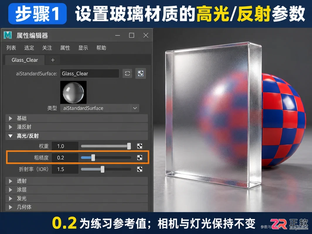 Maya玻璃材质参数怎么调