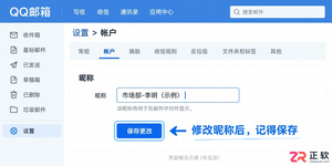 QQ邮箱如何修改邮箱显示名称