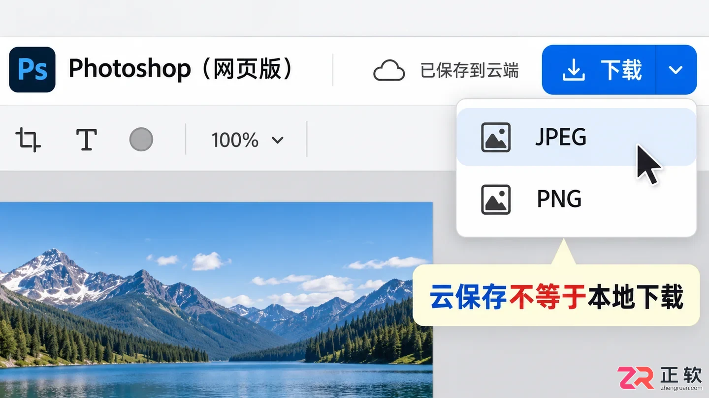 PS网页版是什么意思