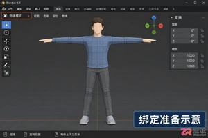 blender人物动画制作教程从绑定到行走完整流程