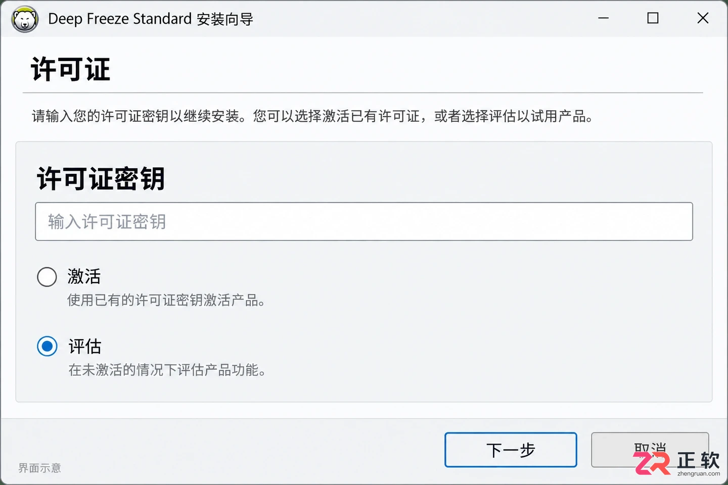 冰点还原怎么安装 初始配置步骤
