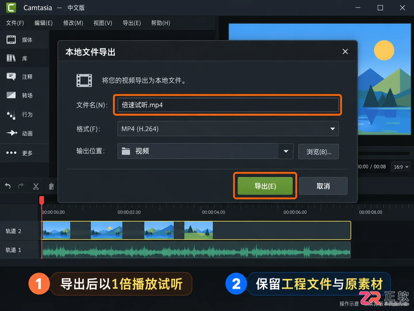 camtasia怎么设置倍速 保持音调技巧