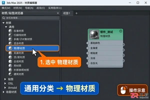 3dmax不锈钢材质怎么调整