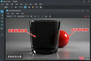 Maya玻璃材质渲染发黑怎么办
