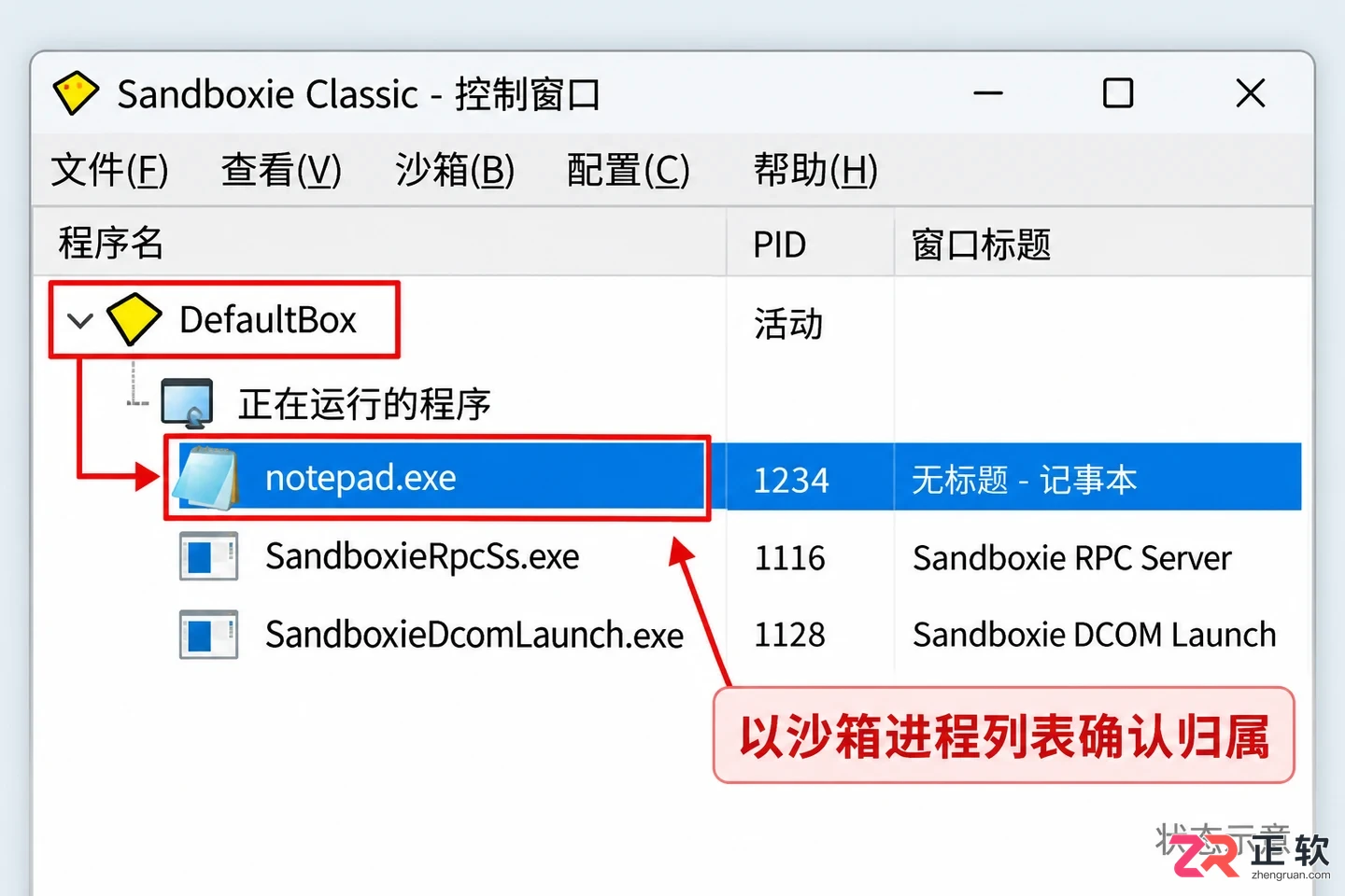 sandboxie怎么用来保护系统