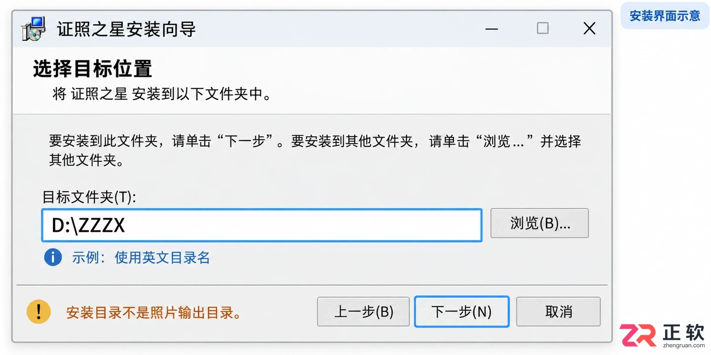 证照之星怎么安装 电脑安装步骤