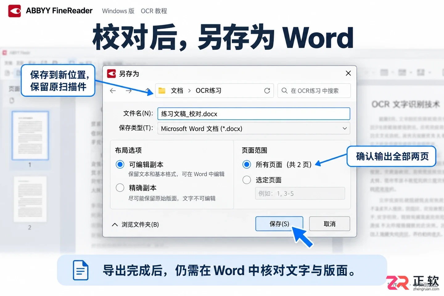 abbyy finereader如何操作 文件识别与编辑步骤