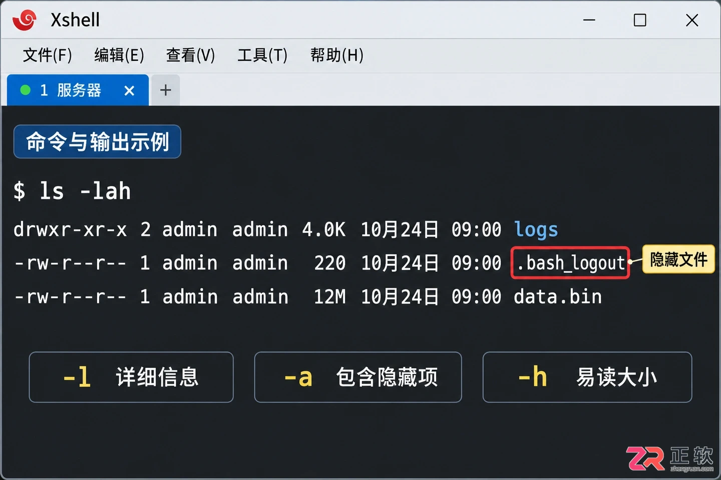 xshell命令大全 常用Linux命令汇总