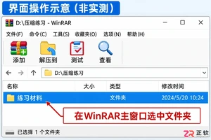 WinRAR怎么用 文件压缩解压入门
