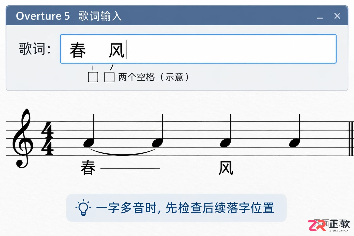 overture怎么打歌词 歌词录入与对齐
