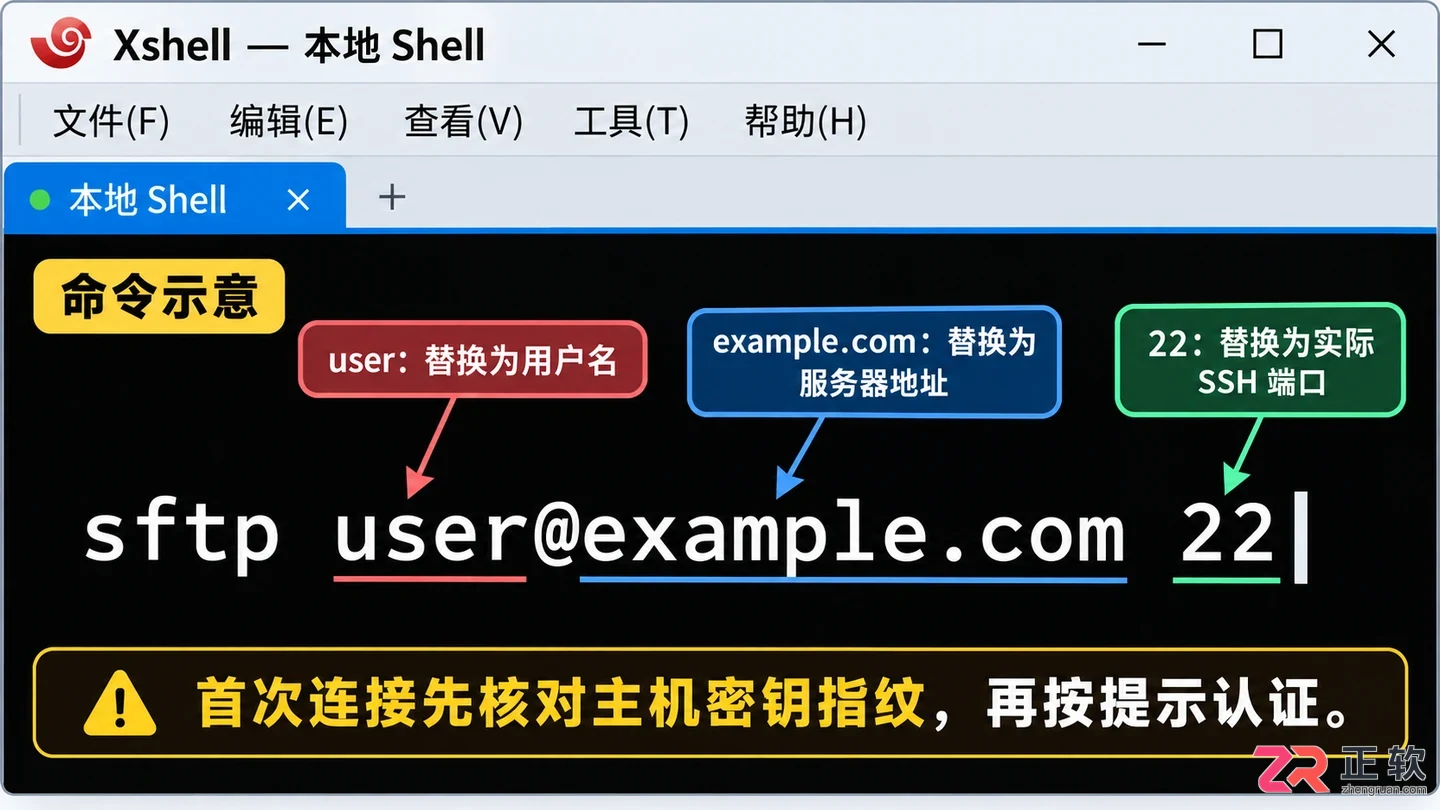 xshell上传文件 本地文件传输教程