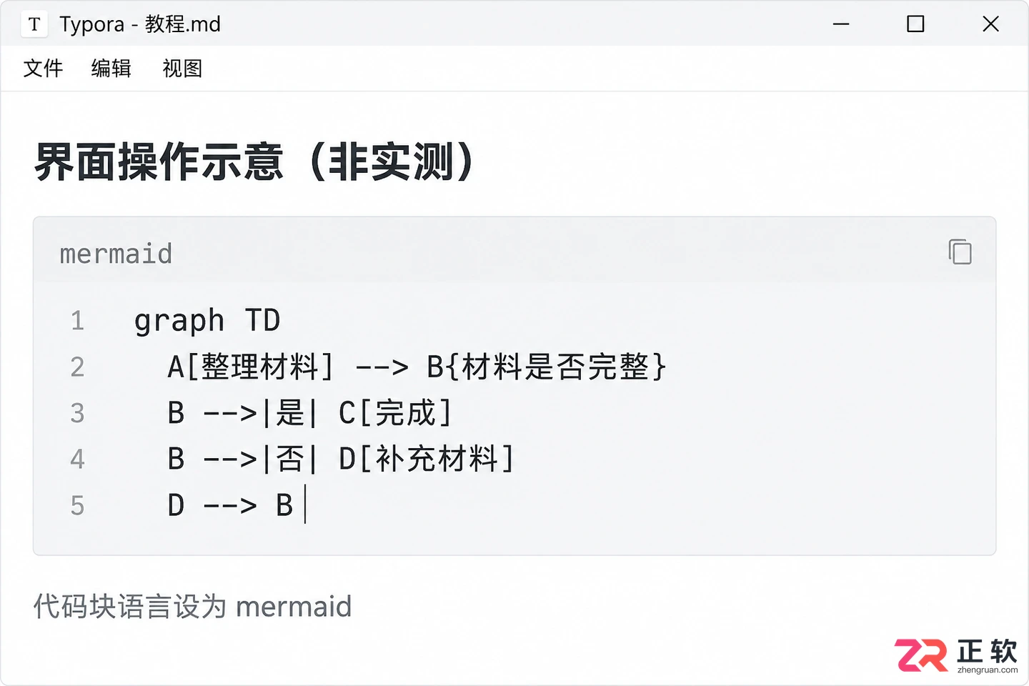 typora怎么展示流程图 图表预览设置