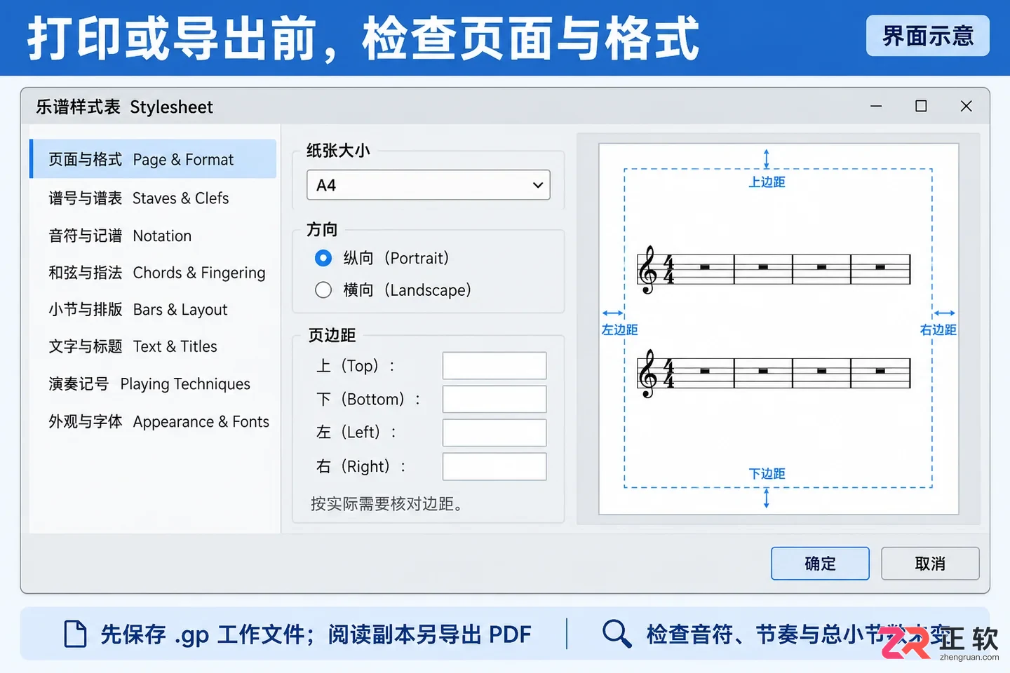 guitar pro怎么换行 乐谱排版设置方法